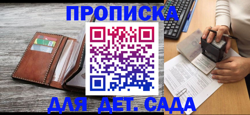купить прописку в Удомле