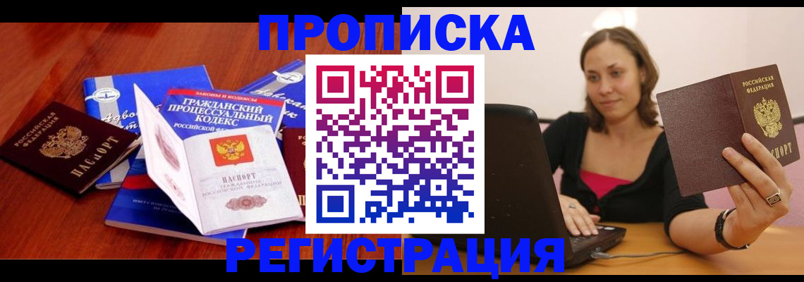 где прописаться в Удомле