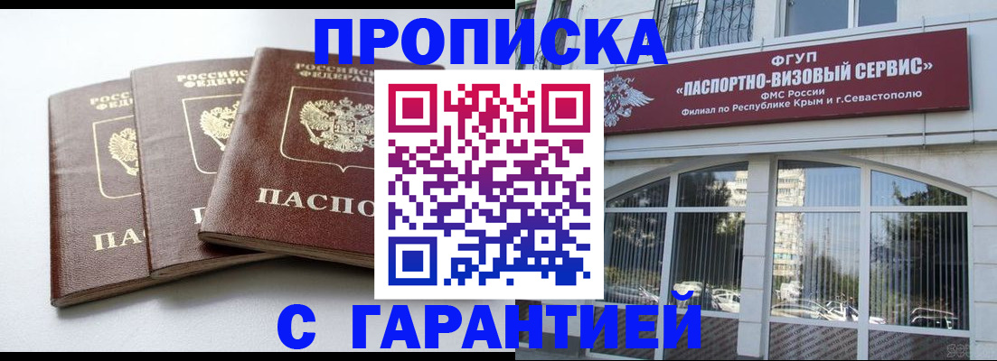 прописка в Удомле