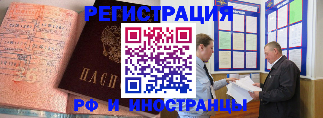 прописка иностранных граждан в Удомле