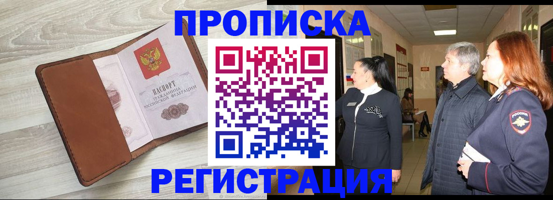 временная регистрация в Удомле